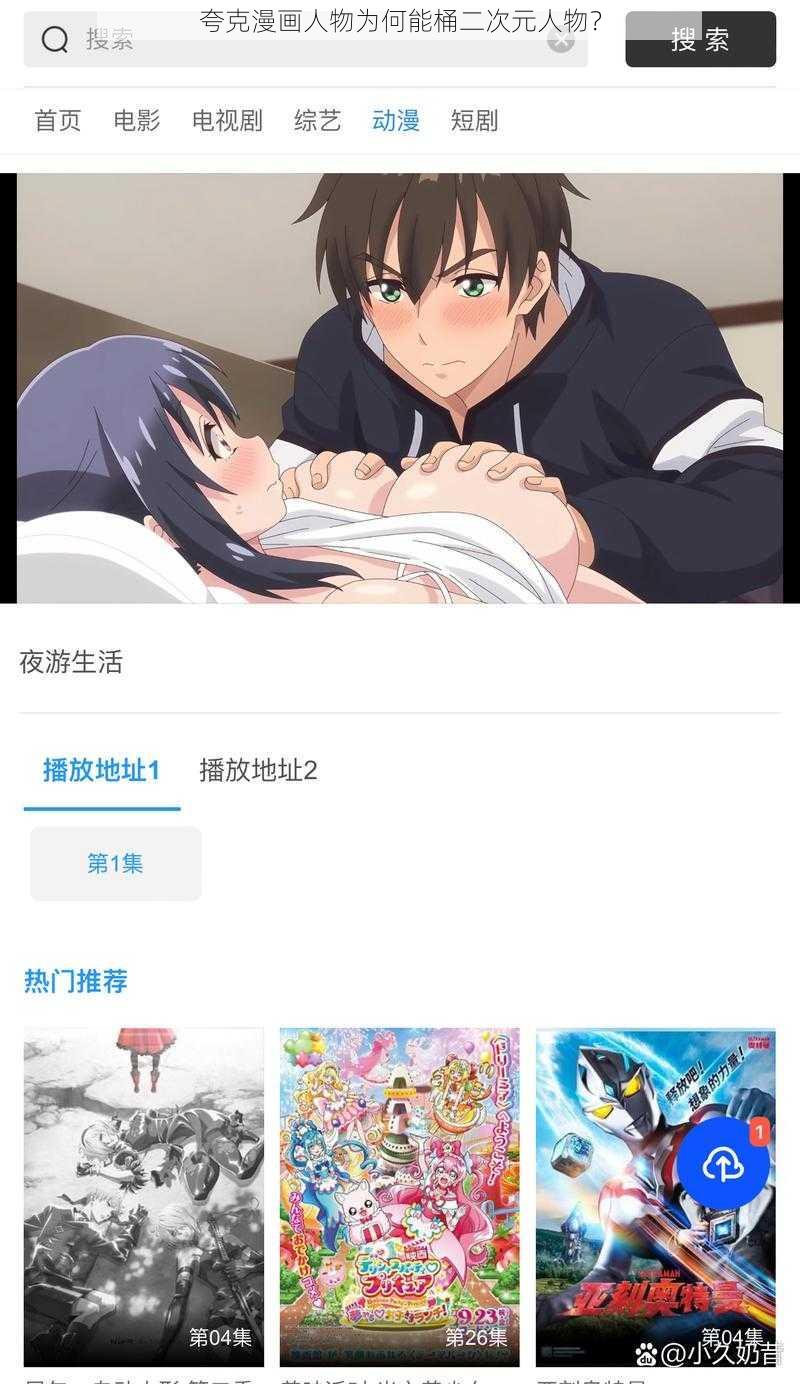 夸克漫画人物为何能桶二次元人物？