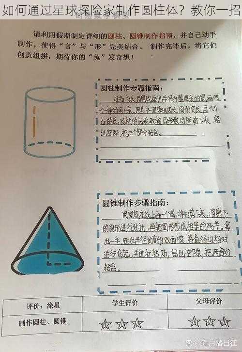 如何通过星球探险家制作圆柱体？教你一招