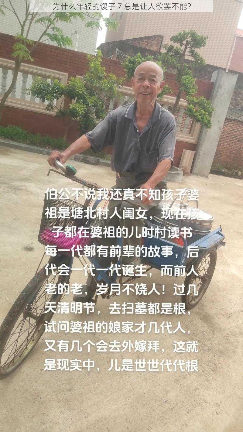 为什么年轻的馊子 7 总是让人欲罢不能？