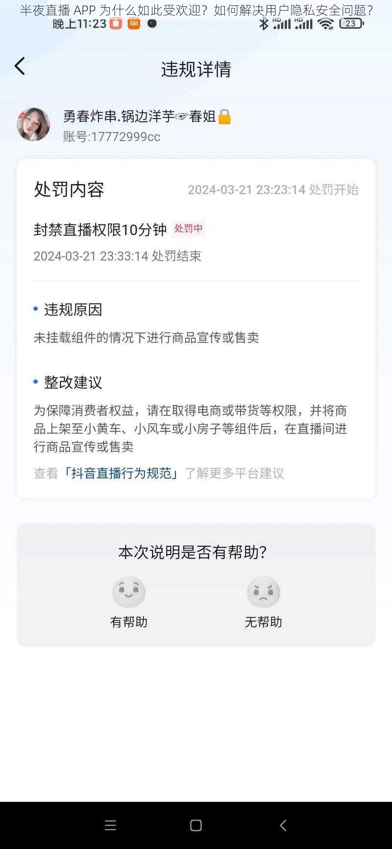 半夜直播 APP 为什么如此受欢迎？如何解决用户隐私安全问题？