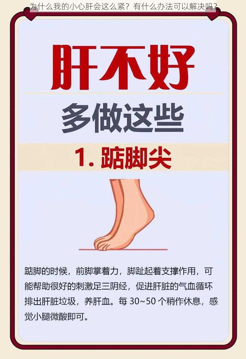 为什么我的小心肝会这么紧？有什么办法可以解决吗？