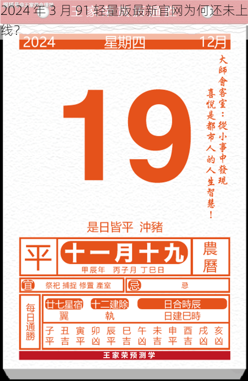 2024 年 3 月 91 轻量版最新官网为何还未上线？