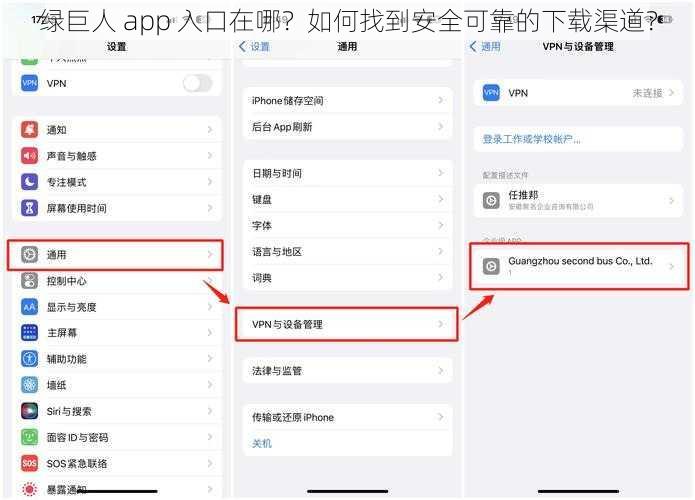 绿巨人 app 入口在哪？如何找到安全可靠的下载渠道？