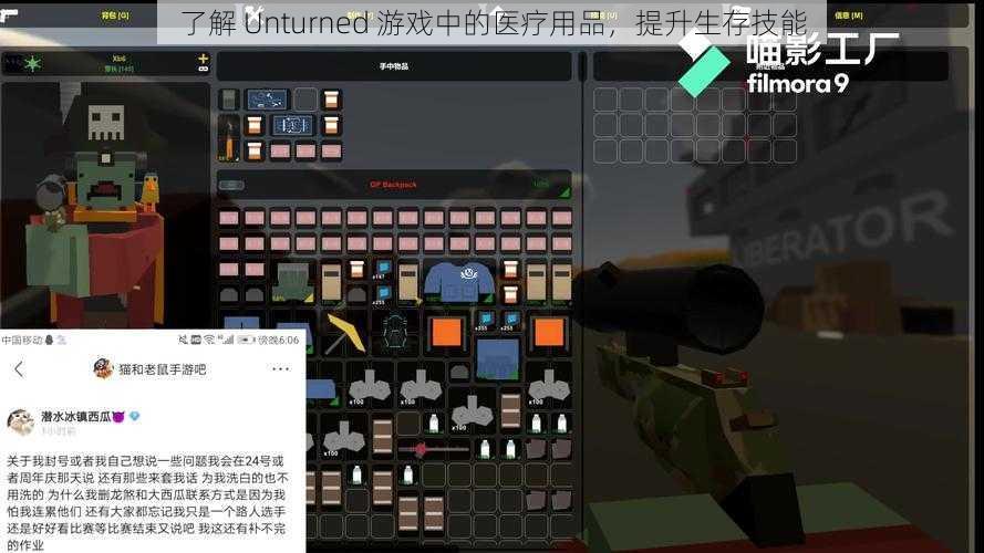 了解 Unturned 游戏中的医疗用品，提升生存技能