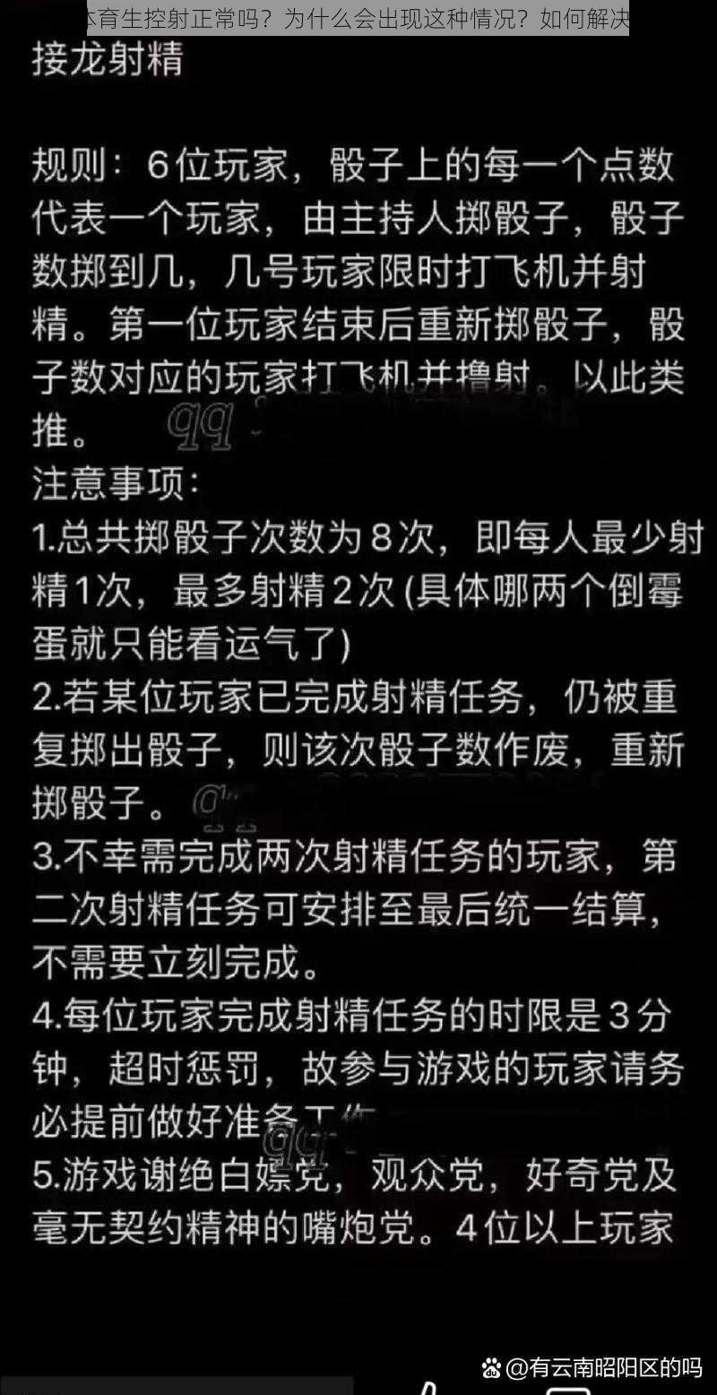 体育生控射正常吗？为什么会出现这种情况？如何解决？