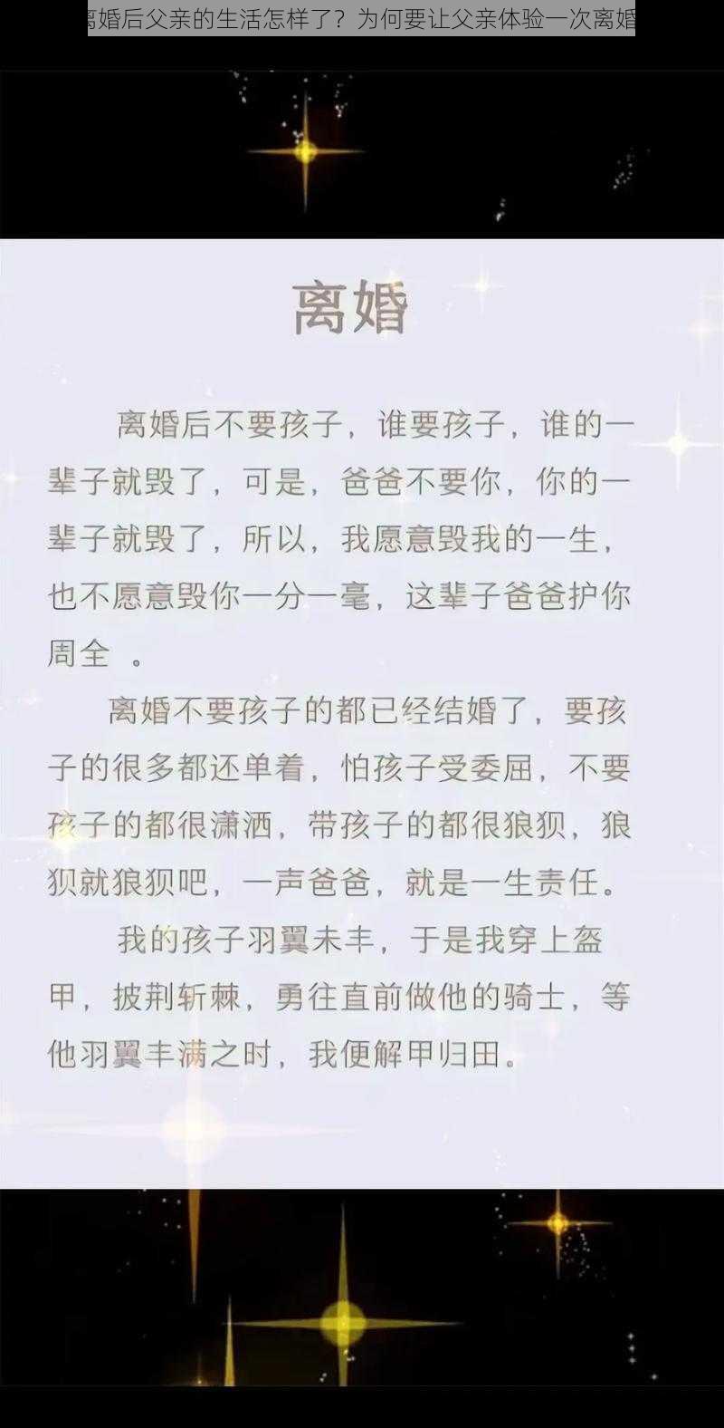 离婚后父亲的生活怎样了？为何要让父亲体验一次离婚？