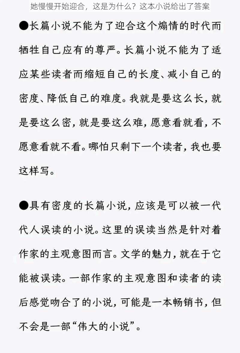 她慢慢开始迎合，这是为什么？这本小说给出了答案