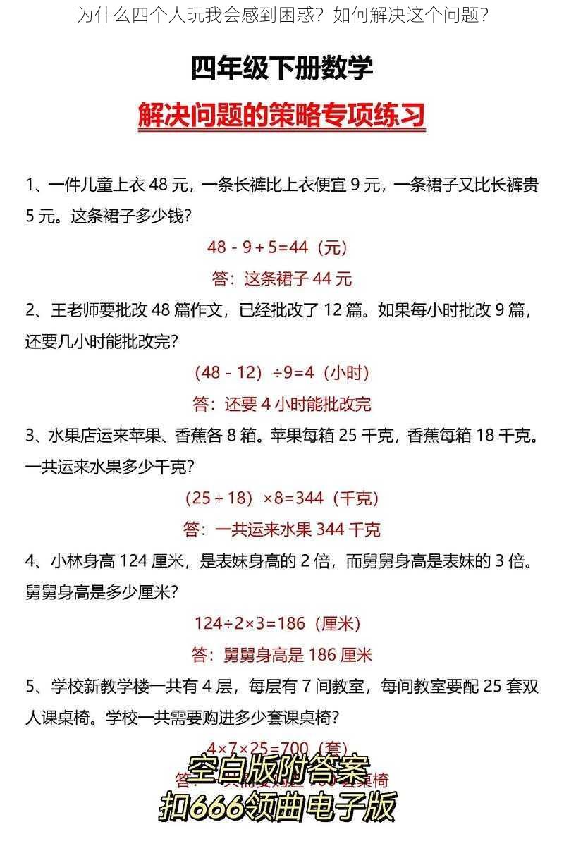 为什么四个人玩我会感到困惑？如何解决这个问题？