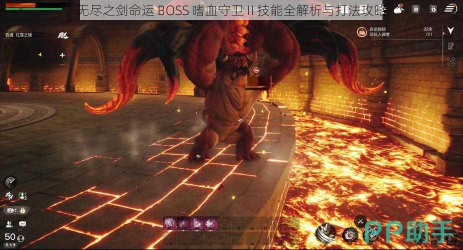 无尽之剑命运 BOSS 嗜血守卫Ⅱ技能全解析与打法攻略