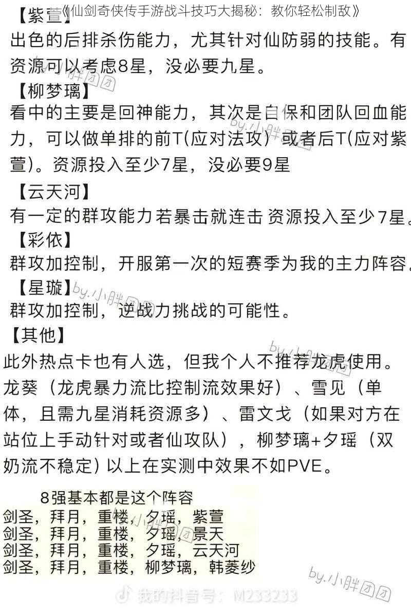 《仙剑奇侠传手游战斗技巧大揭秘：教你轻松制敌》