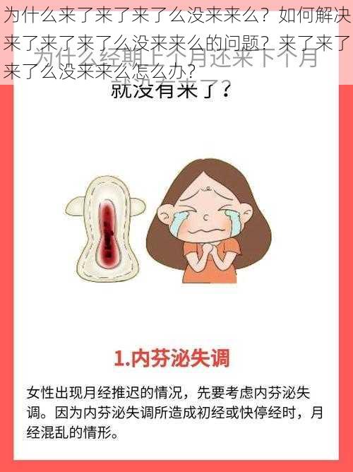 为什么来了来了来了么没来来么？如何解决来了来了来了么没来来么的问题？来了来了来了么没来来么怎么办？