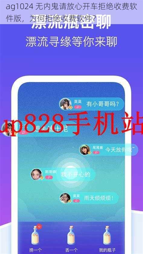 ag1024 无内鬼请放心开车拒绝收费软件版，为何拒绝收费软件？