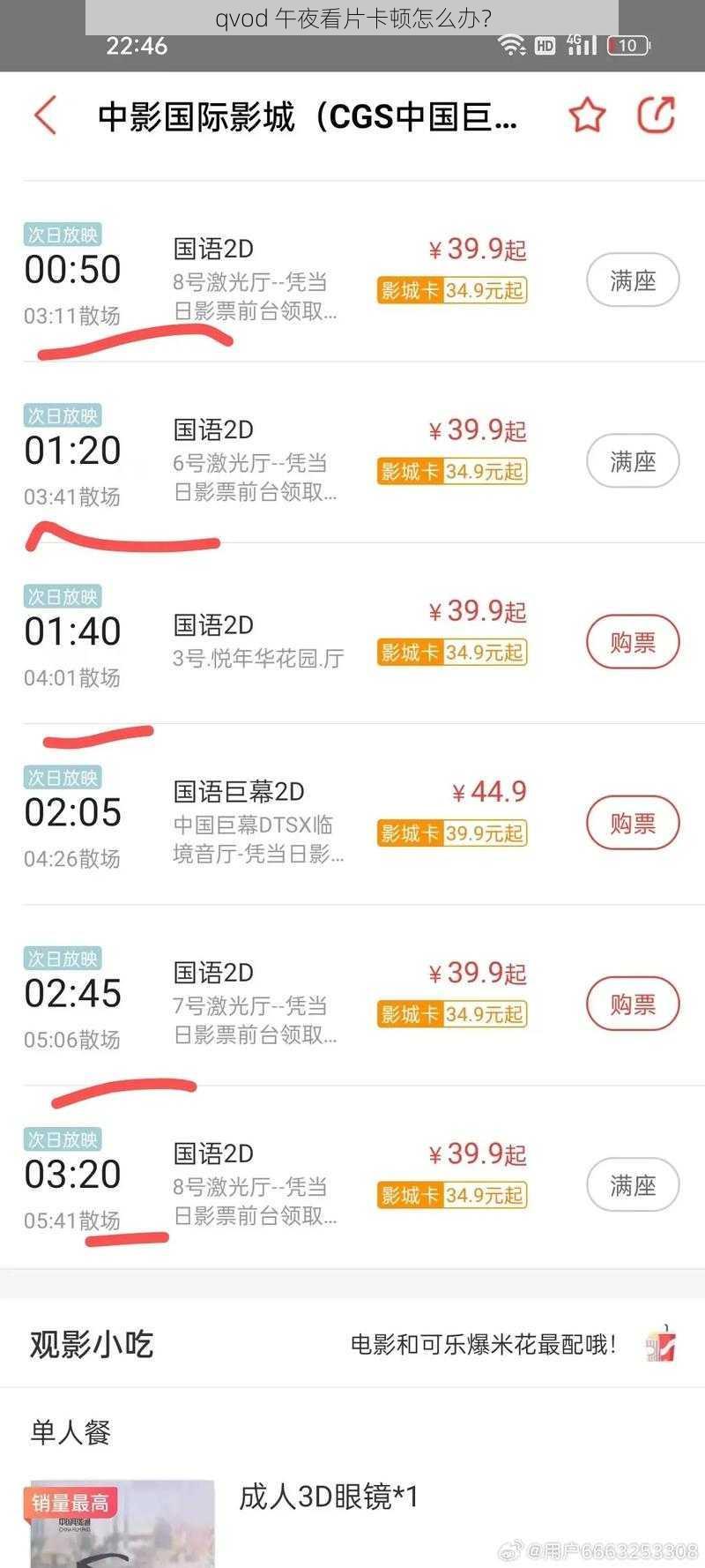 qvod 午夜看片卡顿怎么办？