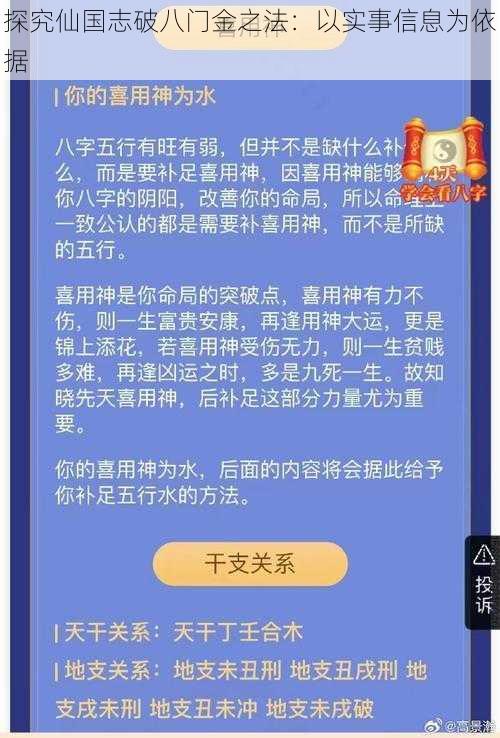 探究仙国志破八门金之法：以实事信息为依据