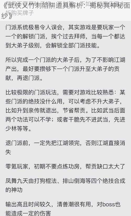 《武侠乂竹刺陷阱道具解析：揭秘其神秘面纱》