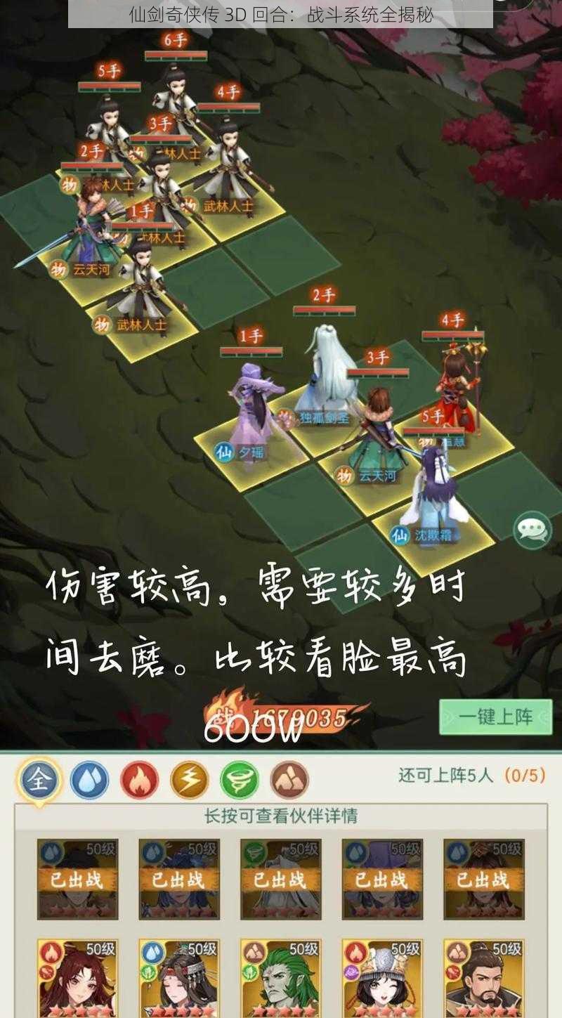 仙剑奇侠传 3D 回合：战斗系统全揭秘