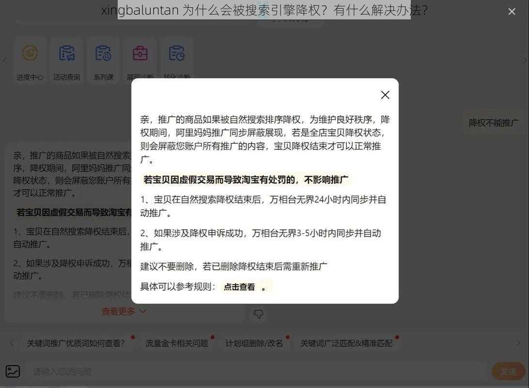 xingbaluntan 为什么会被搜索引擎降权？有什么解决办法？