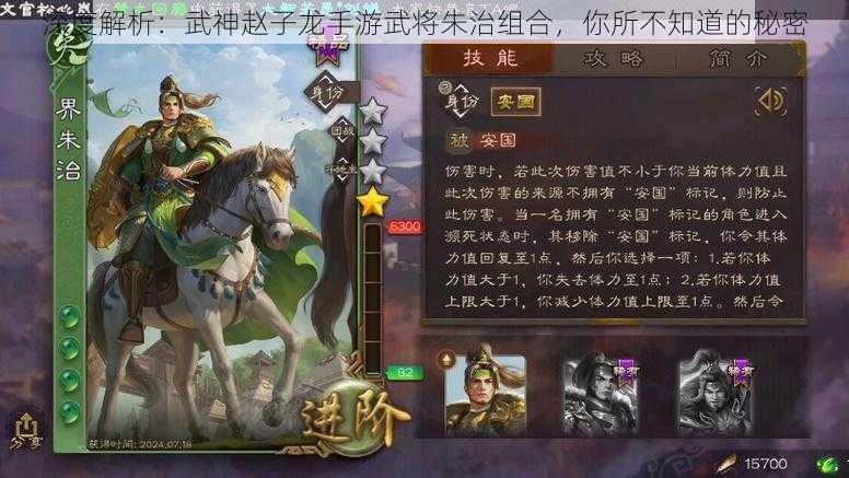 深度解析：武神赵子龙手游武将朱治组合，你所不知道的秘密