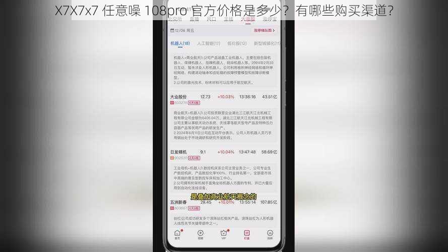 X7X7x7 任意噪 108pro 官方价格是多少？有哪些购买渠道？