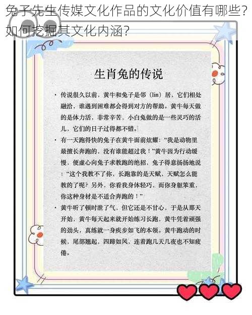 兔子先生传媒文化作品的文化价值有哪些？如何挖掘其文化内涵？