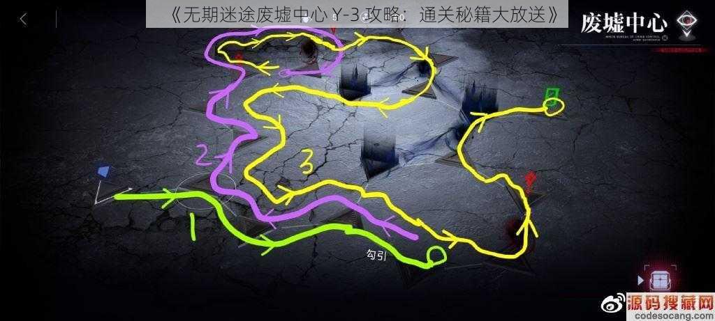 《无期迷途废墟中心 Y-3 攻略：通关秘籍大放送》