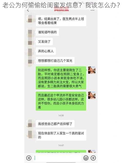 老公为何偷偷给闺蜜发信息？我该怎么办？