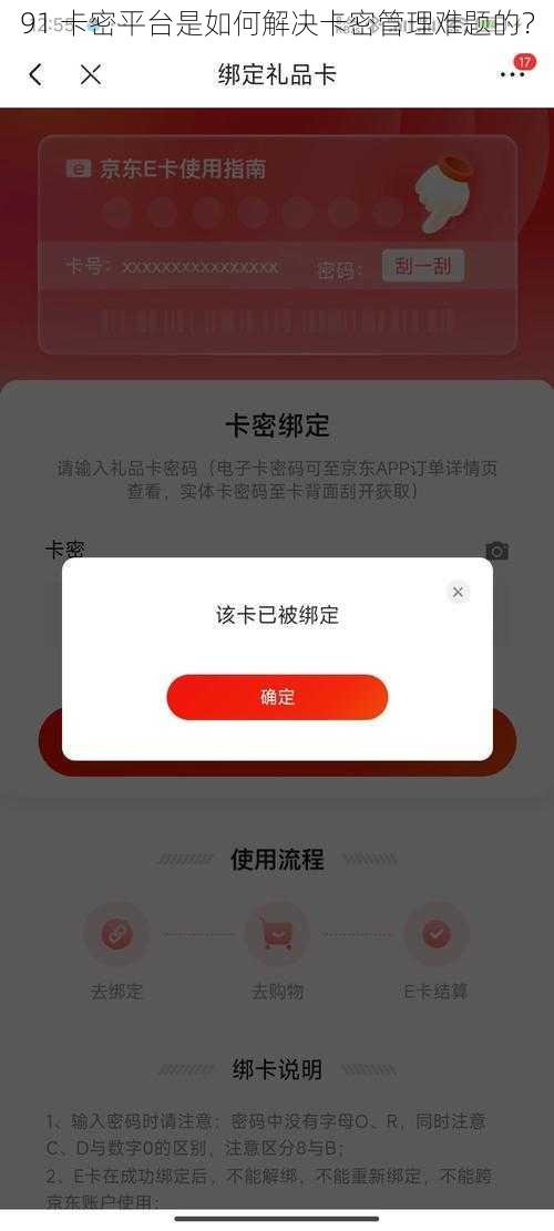 91 卡密平台是如何解决卡密管理难题的？