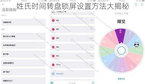 姓氏时间转盘锁屏设置方法大揭秘