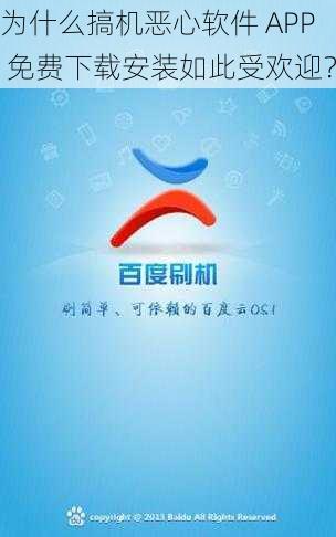 为什么搞机恶心软件 APP 免费下载安装如此受欢迎？