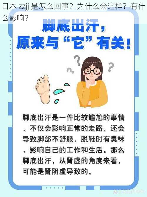 日本 zzjj 是怎么回事？为什么会这样？有什么影响？