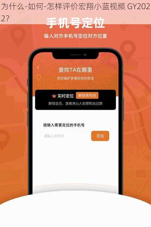 为什么-如何-怎样评价宏翔小蓝视频 GY2022？