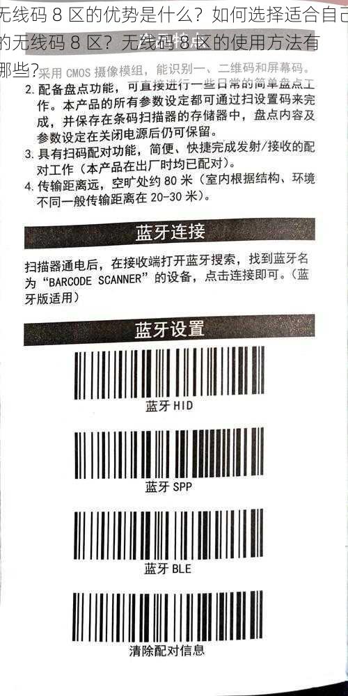 无线码 8 区的优势是什么？如何选择适合自己的无线码 8 区？无线码 8 区的使用方法有哪些？