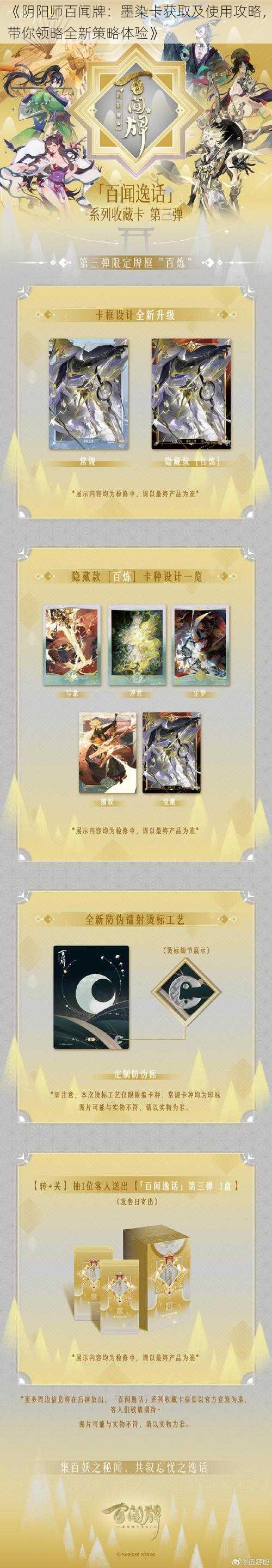 《阴阳师百闻牌：墨染卡获取及使用攻略，带你领略全新策略体验》