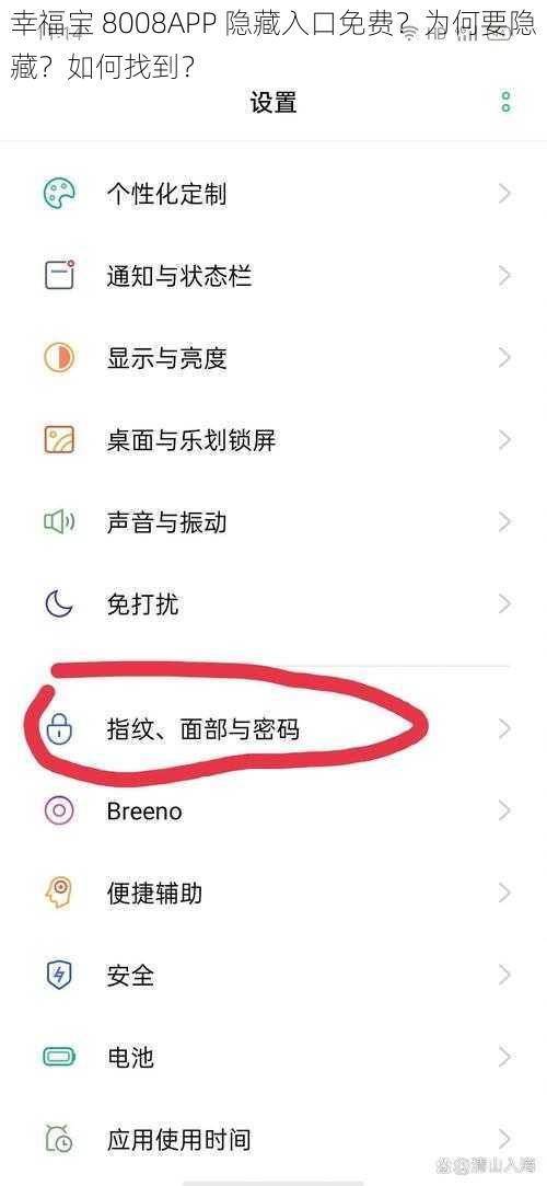 幸福宝 8008APP 隐藏入口免费？为何要隐藏？如何找到？