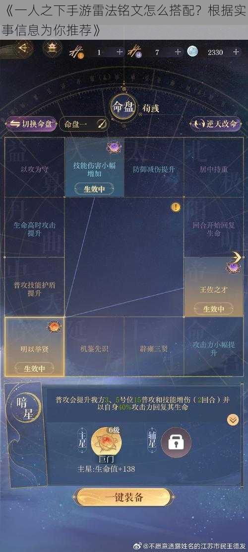《一人之下手游雷法铭文怎么搭配？根据实事信息为你推荐》