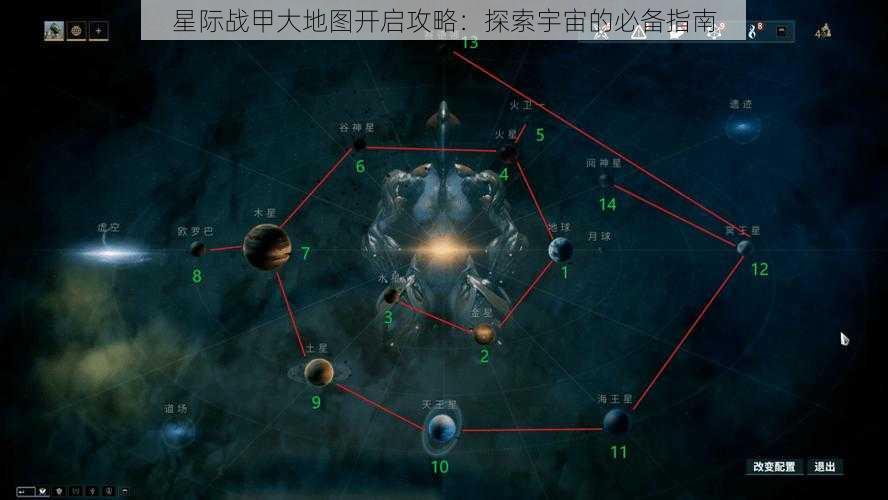 星际战甲大地图开启攻略：探索宇宙的必备指南