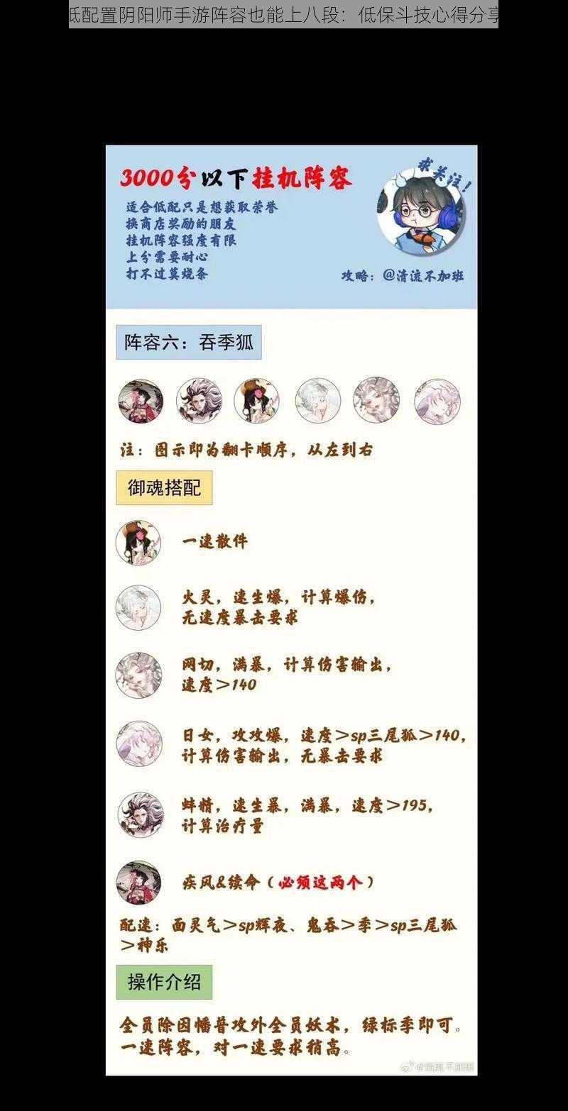 低配置阴阳师手游阵容也能上八段：低保斗技心得分享