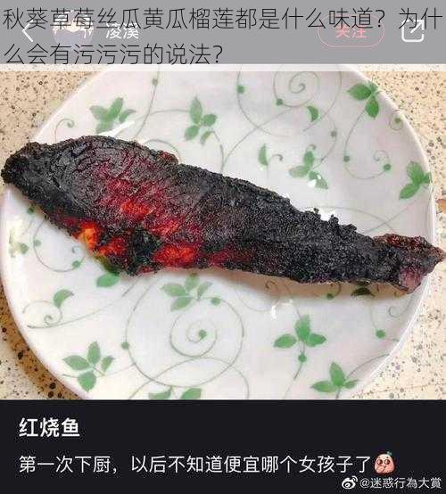 秋葵草莓丝瓜黄瓜榴莲都是什么味道？为什么会有污污污的说法？