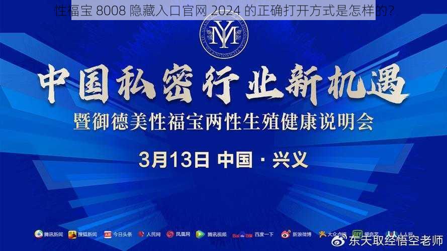 性福宝 8008 隐藏入口官网 2024 的正确打开方式是怎样的？