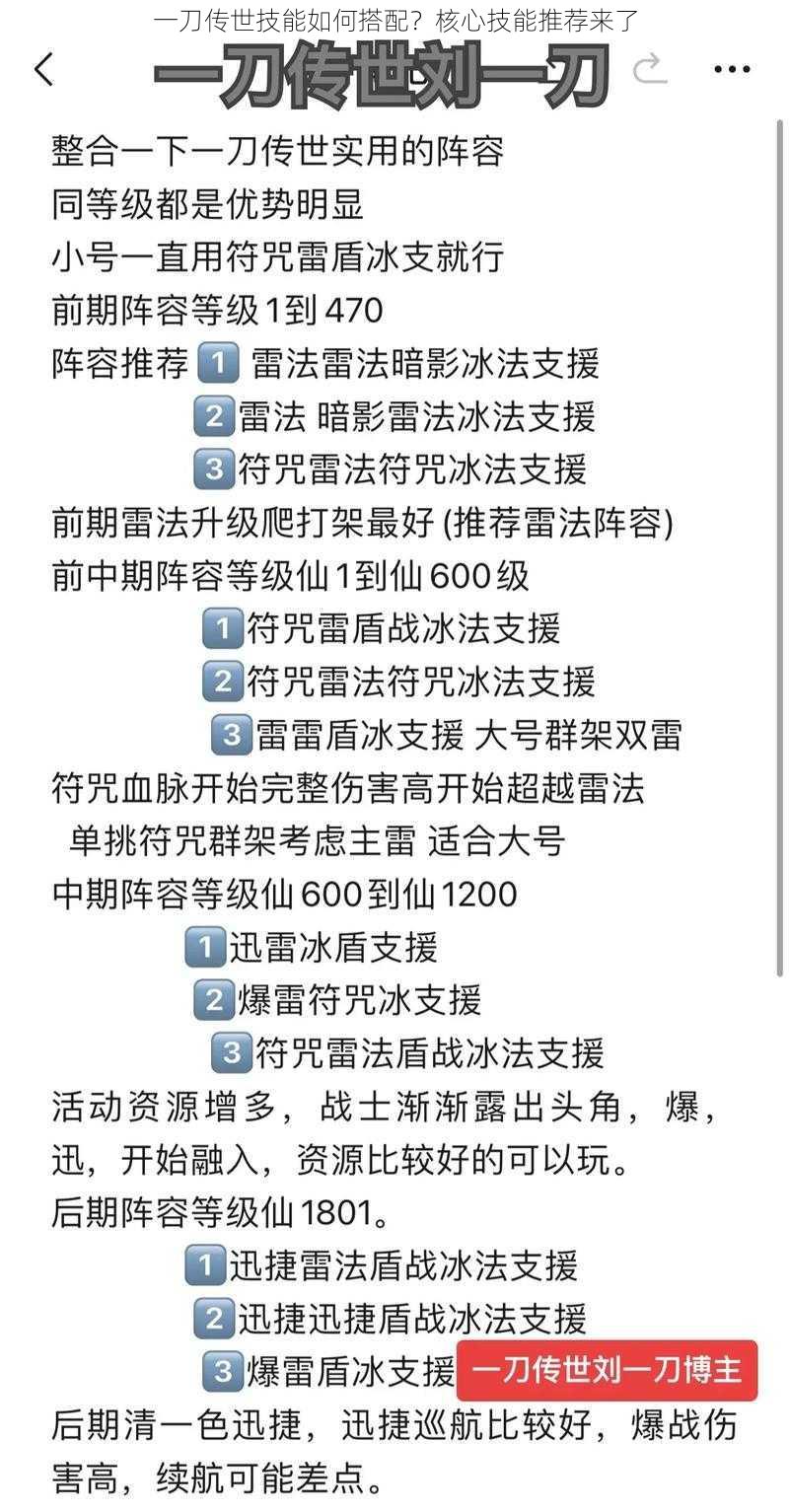 一刀传世技能如何搭配？核心技能推荐来了