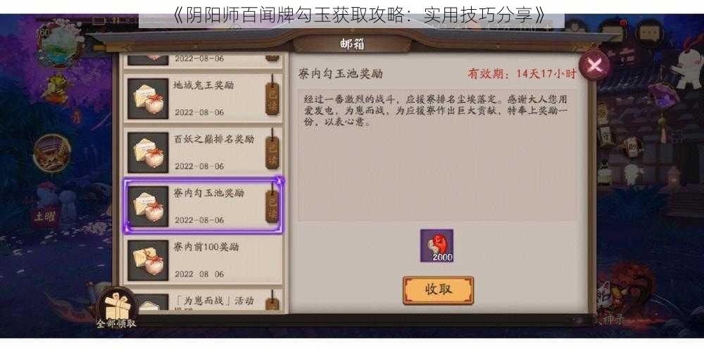 《阴阳师百闻牌勾玉获取攻略：实用技巧分享》