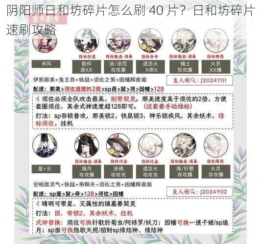 阴阳师日和坊碎片怎么刷 40 片？日和坊碎片速刷攻略