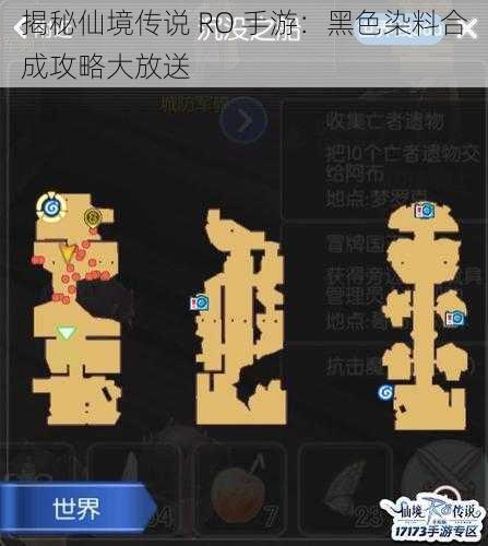 揭秘仙境传说 RO 手游：黑色染料合成攻略大放送