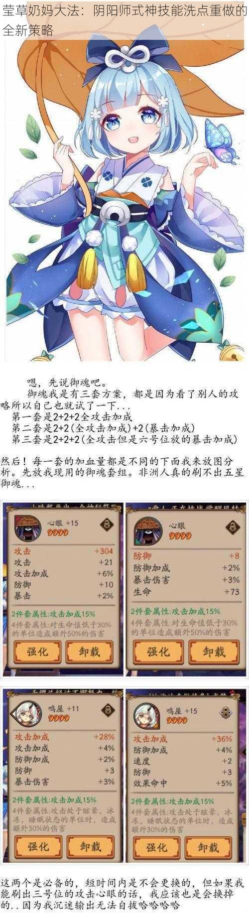 莹草奶妈大法：阴阳师式神技能洗点重做的全新策略