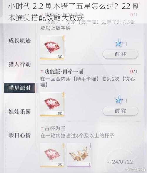 小时代 2.2 剧本错了五星怎么过？22 副本通关搭配攻略大放送