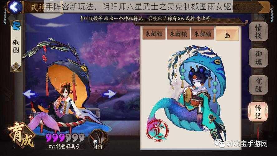 后手阵容新玩法，阴阳师六星武士之灵克制椒图雨女驱散