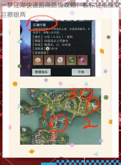 一梦江湖快速跑商路线攻略：教你轻松赚取巨额银两