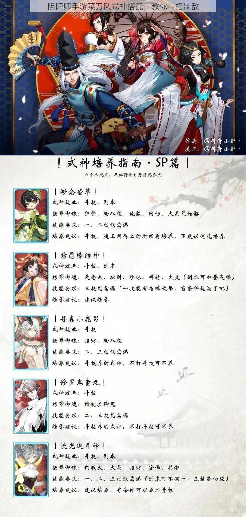 阴阳师手游菜刀队式神搭配，教你一招制敌