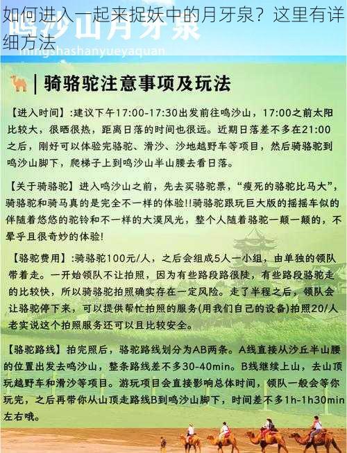 如何进入一起来捉妖中的月牙泉？这里有详细方法