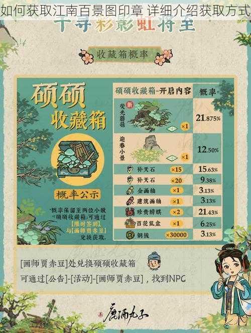 如何获取江南百景图印章 详细介绍获取方式